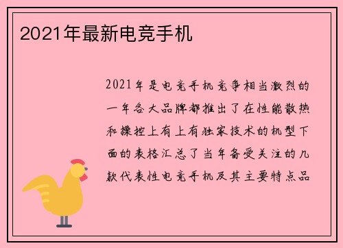 2021年最新电竞手机