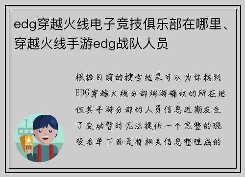 edg穿越火线电子竞技俱乐部在哪里、穿越火线手游edg战队人员
