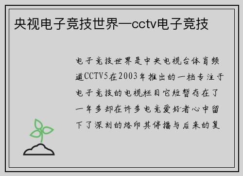 央视电子竞技世界—cctv电子竞技